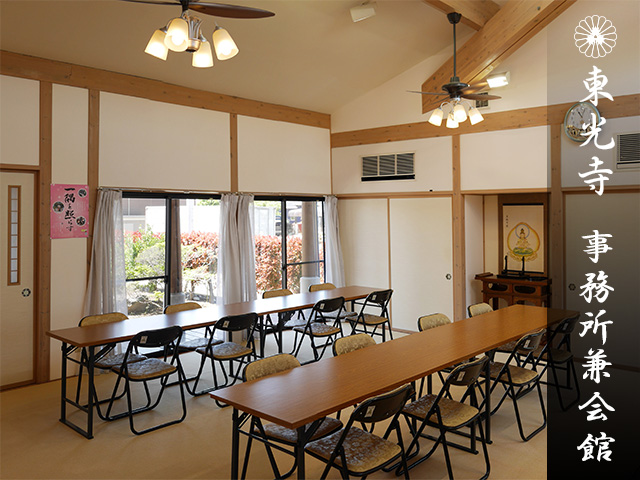 事務所兼会館内観